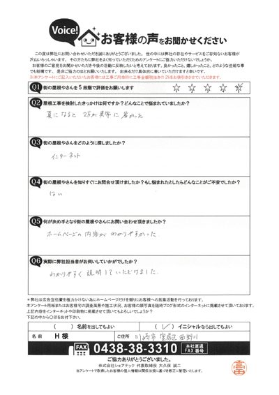 H様　工事前